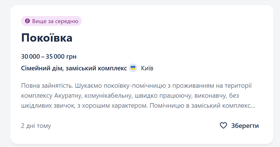 Вакансії з житлом: де українцям пропонують роботу з безкоштовним проживанням